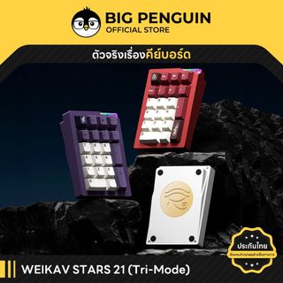 [โค้ดคุ้มลด 20%] STARS21 Numpad Aluminium Wireless Mechanical keyboard คีย์บอร์ดอลูมิเนียม STAR21 Weikav Star 21 Stars