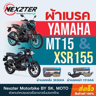 ผ้าเบรค Nexzter สำหรับ  Yamaha MT15 และ XSR155
