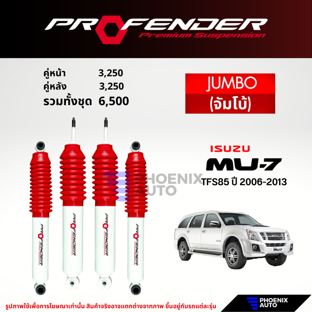 Profender Jumbo โช๊คอัพรถ Isuzu MU-7 ปี 2006-2013