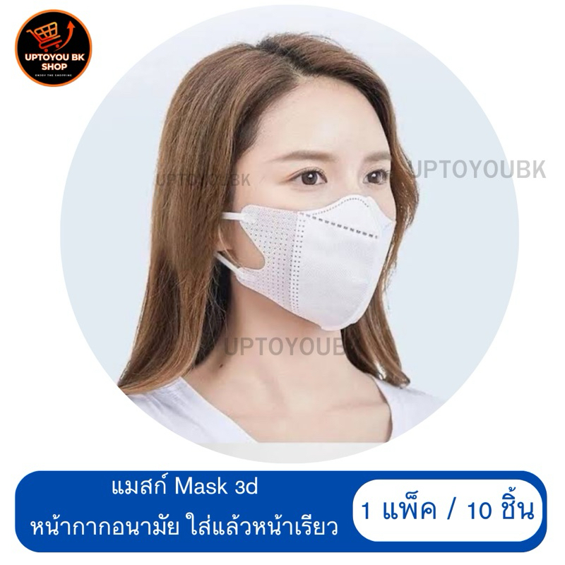 (10แพ็ค /100 ชิ้น) แมสหน้าเรียว3D คละสีขาว/ดำ พร้อมส่งในไทย แมสก์ทรงเกาหลี แมสก์ญี่ปุ่น MASK CAREION( 1 ซองมี 10 ชิ้น - รูปที่ 2