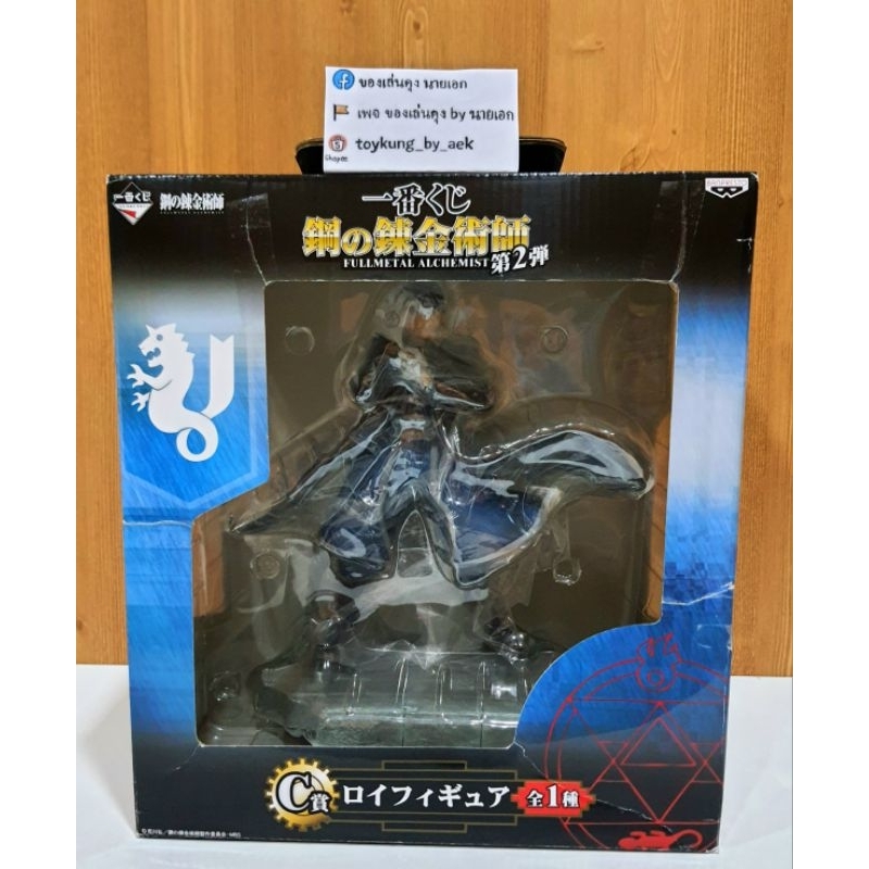 [พร้อมส่ง] Figure Ichiban Kuji - Fullmetal Alchemist 2nd(แขนกลคนแปรธาตุ) - รางวัล C - Roy Mustang (ร