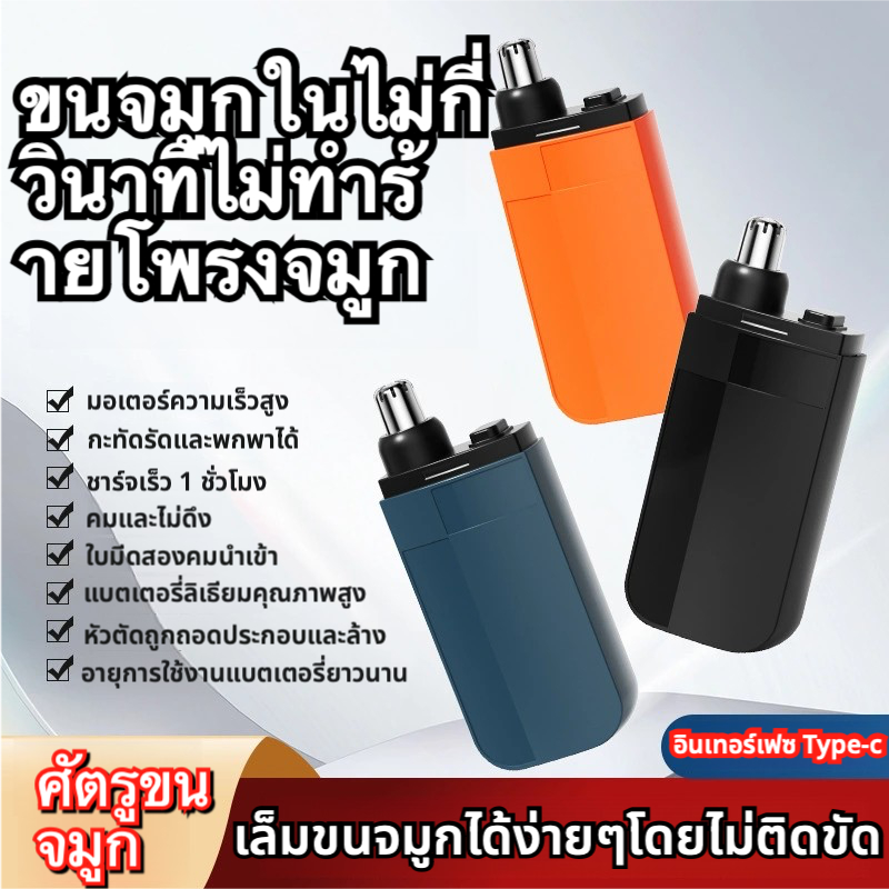 【จัดส่งจากกรุงเทพฯ】ปัตตาเลี่ยนตัดขนจมูก ไฟฟ้า ขนจมูก ที่กันจอนจมูก ชาร์จ USB ล้างทําความสะอาดได้ เครื่องตัดขนจมูก