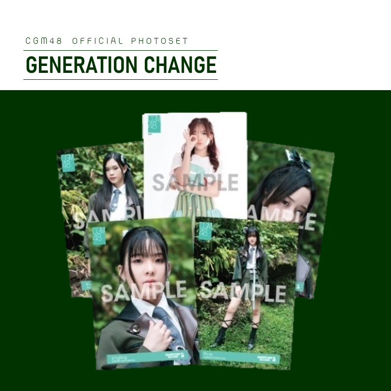 [ใบเศษ] CGM48 3rd 𝗚𝗘𝗡𝗘𝗥𝗔𝗧𝗜𝗢𝗡 𝗖𝗛𝗔𝗡𝗚𝗘 Photoset รุ่น 3 เดบิวต์ Debut