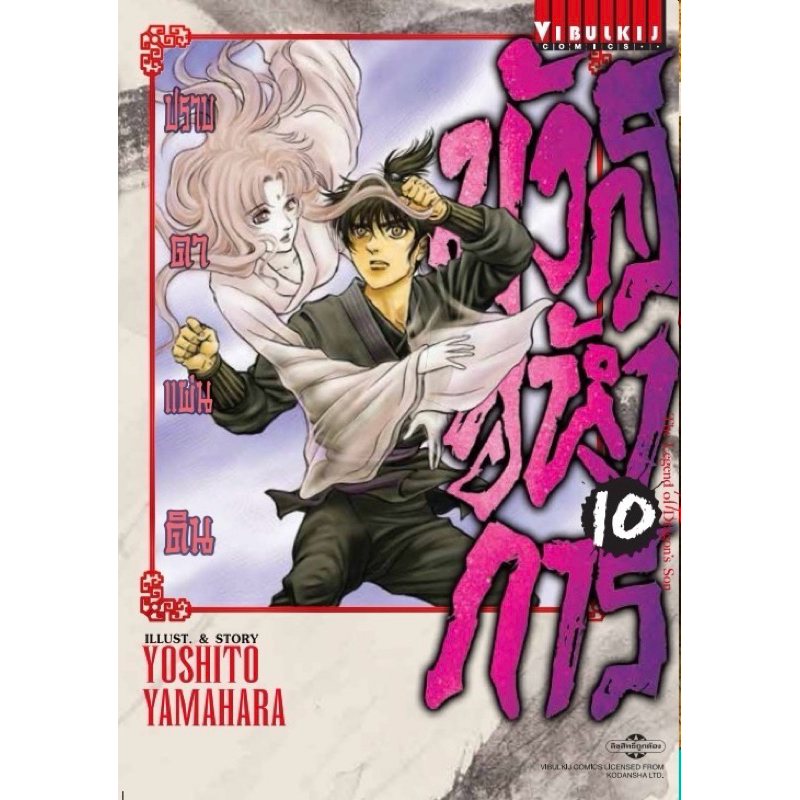 (เล่ม 10 พร้อมส่ง)มังกรอหังการ ปราบดาแผ่นดิน เล่ม 1-10 [แยกเล่ม][หนังสือการ์ตูน]ใหม่ มือหนึ่ง