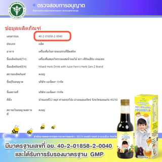 เฟิร์นเฮิร์บเจนแซท อาหารเสริมเด็ก วิตามินเด็ก เจริญอาหาร เพิ่มน้ำหนัก แก้ท้องผูก ขับพยาธิ เสริมภูมิคุ้มกัน (1 ขวด)