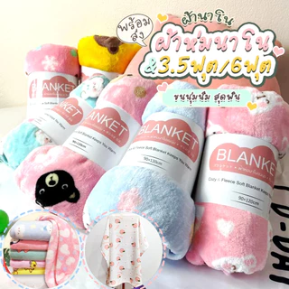 💖 ผ้าห่มนาโน 90*120 ผ้าห่มพกพา นุ่มนิ่ม เบาสบาย กันหนาวได้ ลายน่ารักมาก มีให้เลือกหลายลายน่ารัก