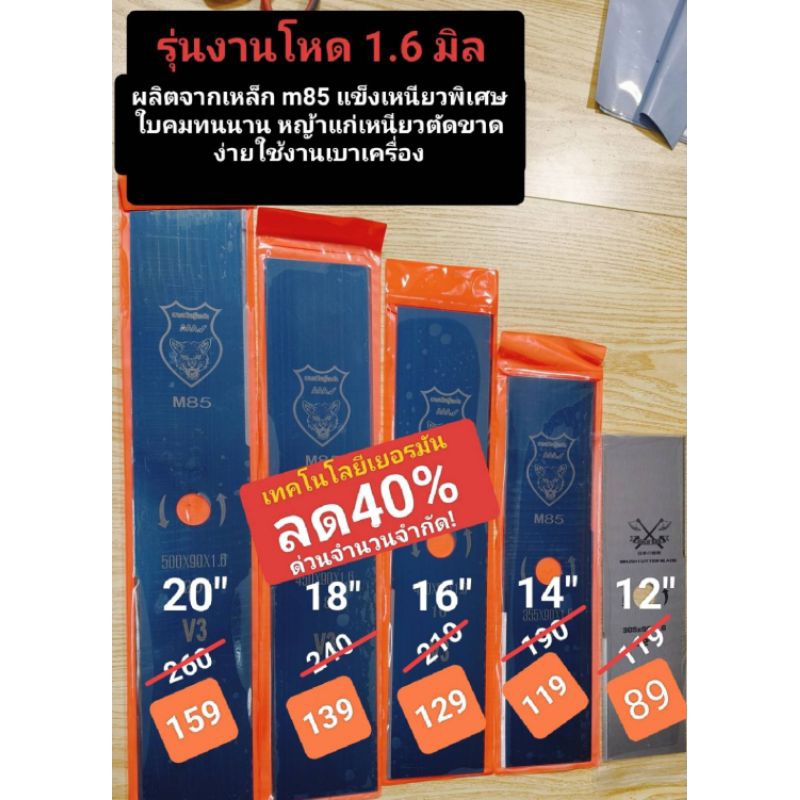 เสือป่า รุ่น V3 หนา 1.6 มิล สำหรับงานหนัก ใบคม ทนทาน