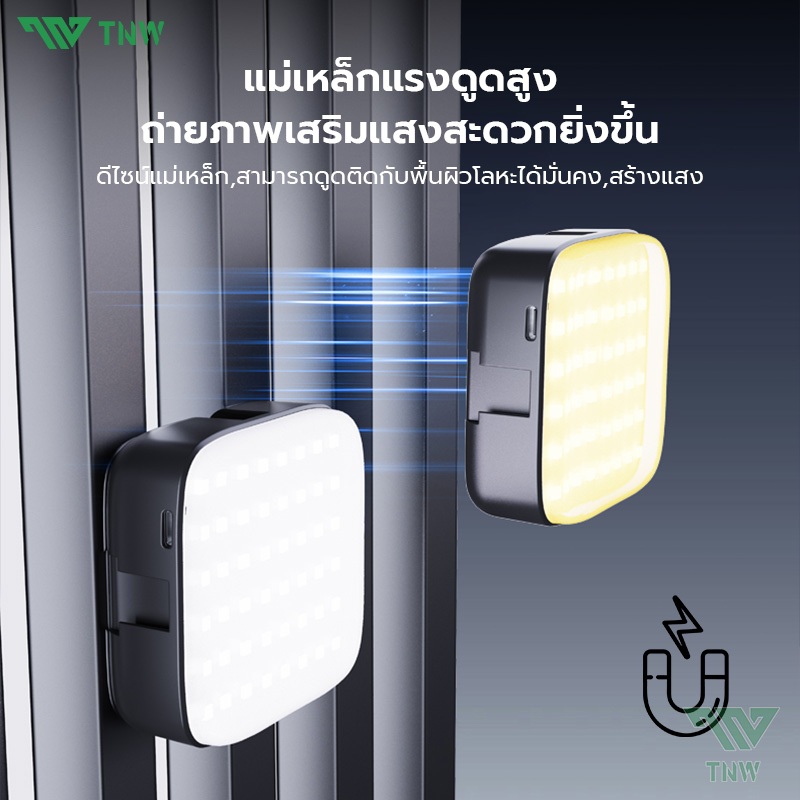 TNW DC06 ไฟดาราพกพา ไฟวิดีโอ LED แบบชาร์จไฟ ปรับแสงด้วยการหมุน 3000K - 9000Kไฟสตูดิโอถ่ายภาพโคมไฟ สำหรับ YouTube/Vlog