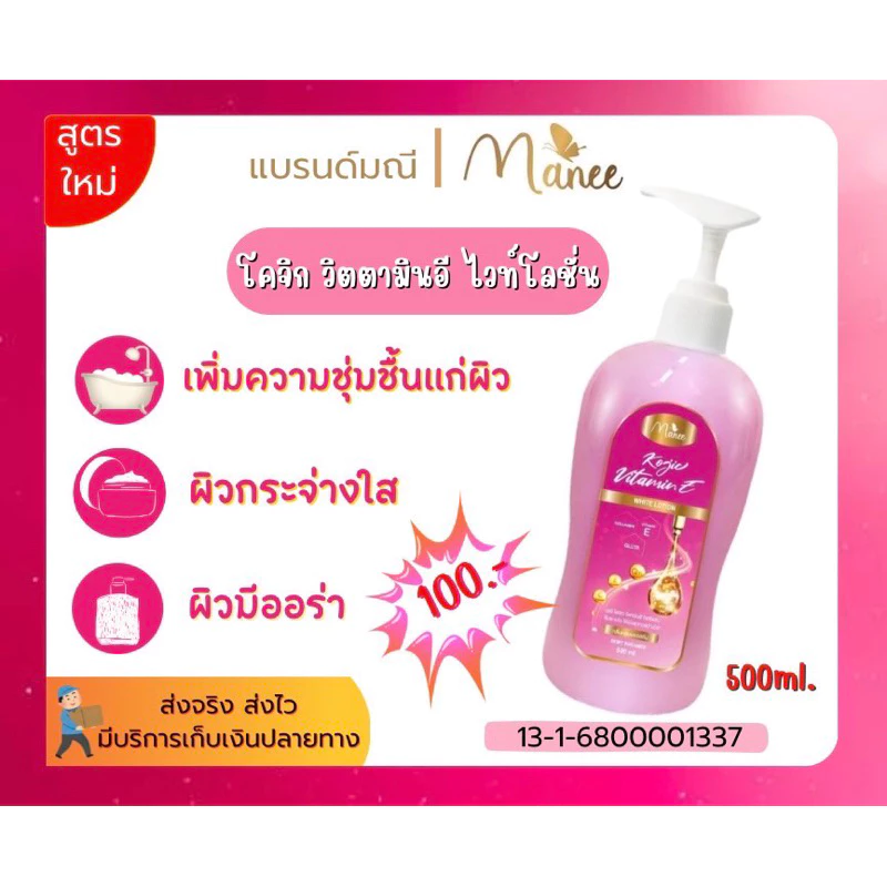 สูตรใหม่ โคจิก วิตามินอี ไวท์โลชั่น 2ขวด thumbnail 4