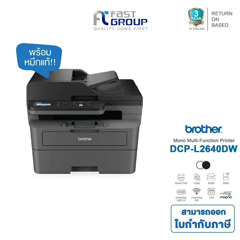 [Brother DCP-L2640DW] Printer Laser เครื่องพิมพ์เลเซอร์ ขาว-ดำ พร้อมหมึกแท้ ประกันศูนย์ ใช้กับหมึกรุ่น TN-2560