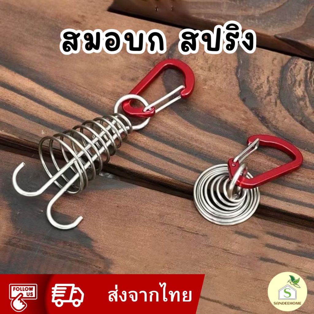 สมอบกสปริงพร้อมคาราบิเนอร์ ที่ยึดสายสมอ สำหรับพื้นร่องไม้ สำหรับยึดเต็นท์ หรือฟลายชีท