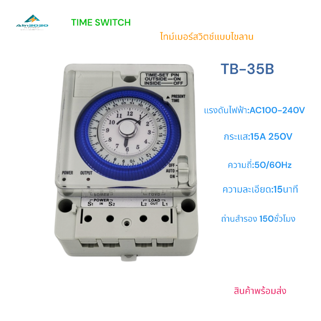 TB-35B TIME SWITCH ไทม์เมอร์ ทามเมอร์ตั้งเวลา นาฬิกาตั้งเวลา 24ชม.(มีแบตเตอรี่) 100-240VAC 15A 2W คว