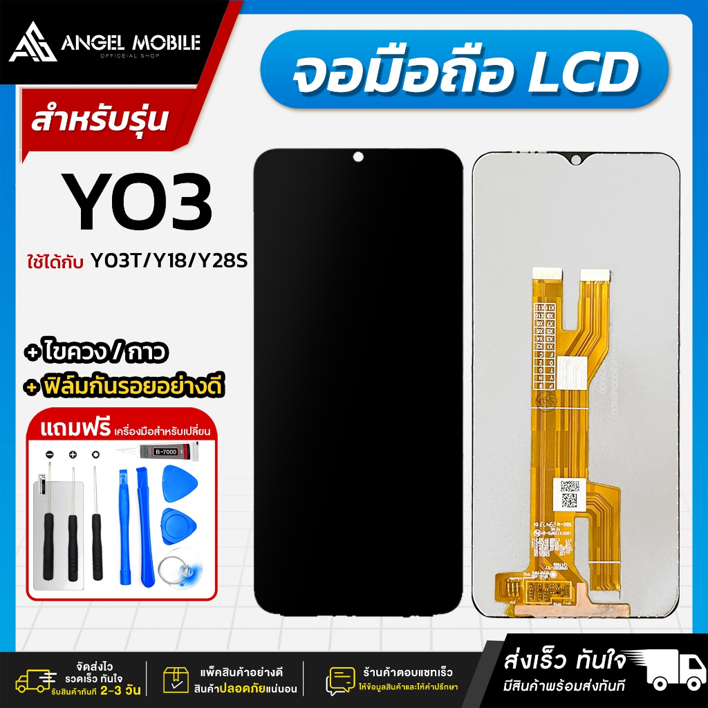 จอ Vivo Y03 / Y03T / Y18 / Y28S จอแท้ OR หน้าจอ LCD+ทัชสกรีน แถมฟรี!! ชุดไขควง กาว ฟิล์มกระจกกันรอย