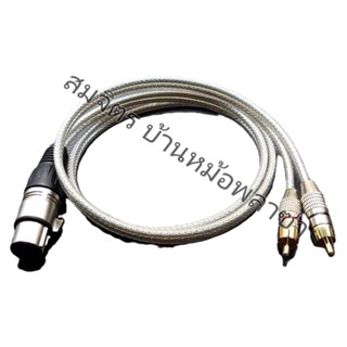 สาย XLRเมีย*1-RCA*2 ทำจากสายชีลคู่โมโน 4 มิล ของ wireman XLR…