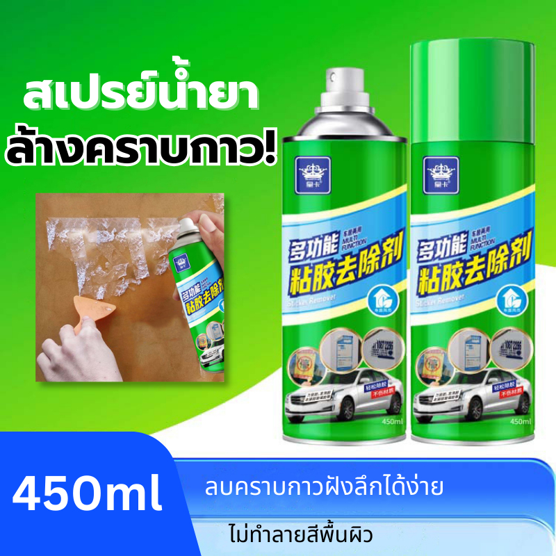 GaGiNang สเปรย์ลบคราบกาว น้ำยาลอกสติกเกอร์ น้ำยาล้างคราบกาว ขนาด450ml หลุดออกง่ายไม่ทิ้งคราบ ของแท้ 100%
