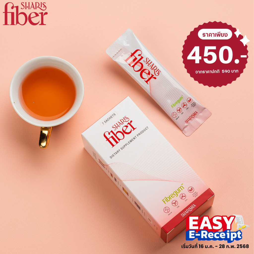 SharisFiber ช่วยปรับสมดุลระบบขับถ่าย ขับถ่ายง่ายลำไส้สะอาดไม่ปวดบิด พุงยุบ สารสกัดจากธรรมชาติ