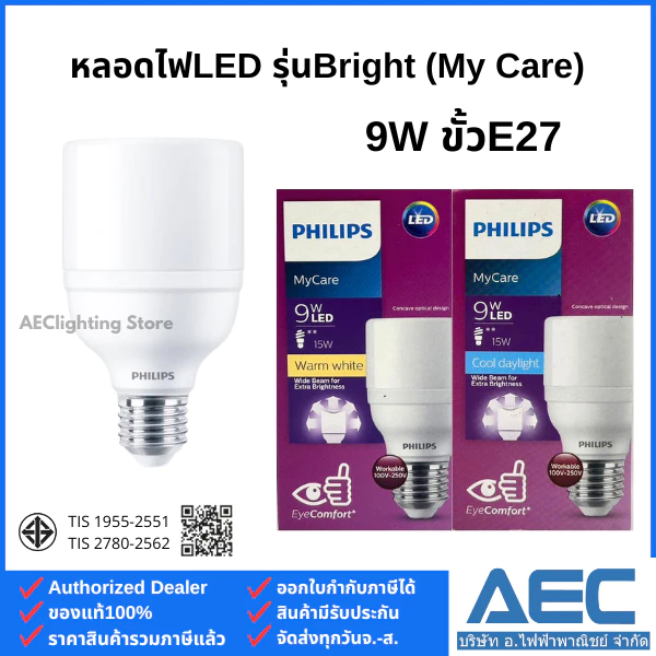 PHILIPS หลอดไฟLED รุ่นBright (กล่อง My Care) 9W ขั้วE27