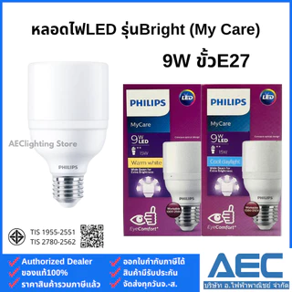 PHILIPS หลอดไฟLED รุ่นBright (กล่อง My Care) 9W ขั้วE27