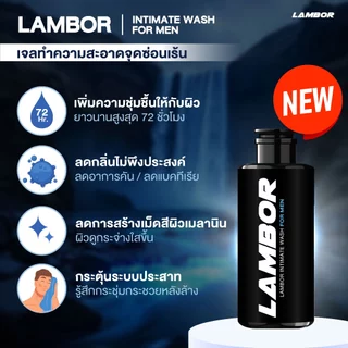 เจลล้างน้องชาย LAMBOR Intimate Wash ขนาด 50 ml. [1 ขวด] เจลทำความสะอาดจุดซ่อนเร้นสำหรับผู้ชาย