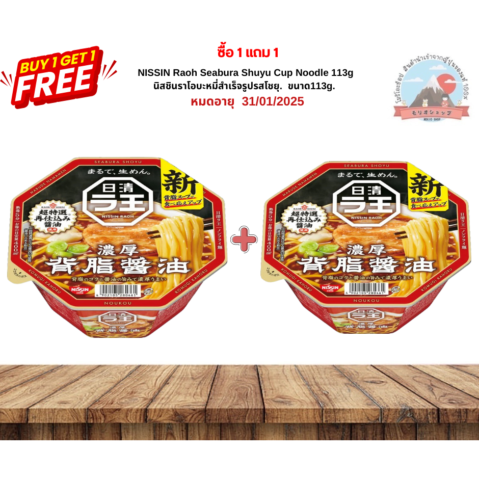 NISSIN Raoh Seabura Shuyu Cup Noodleนิสชินราโอบะหมี่สำเร็จรูปรสโชยุขนาด113g ใส่นน้ำร้อน400ml