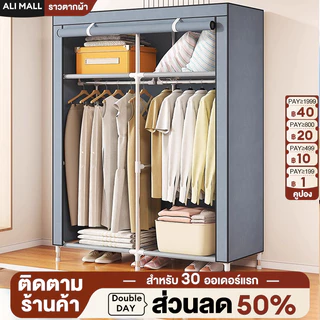 [ส่งในวันเดียวกัน] ตู้เสื้อผ้า 70/90/118CM ราคาถูก จุได้มาก+มีซิป