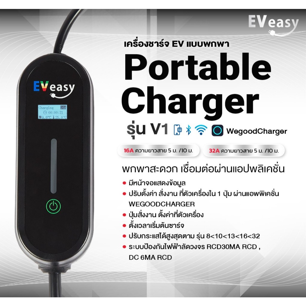 [ส่งฟรี] อุปกรณ์ชาร์จรถ EV/PHEV 16A,32A สายชาร์จรถ ev  มีให้เลือก 5 และ10 เมตร EV EASY Portable Char