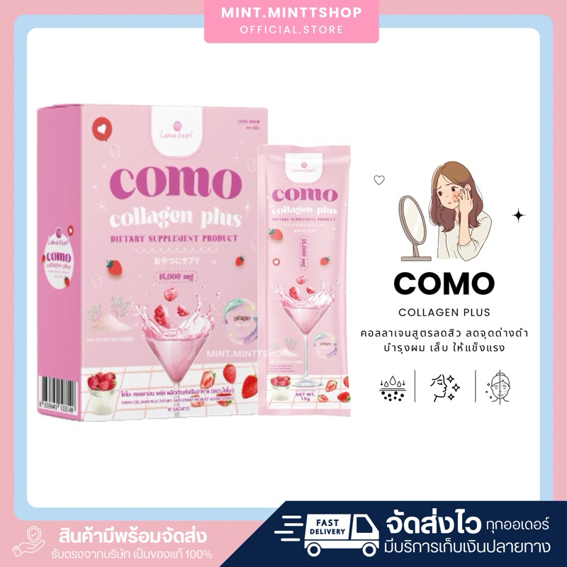Como Collagen : โคโมะคอลลาเจน💗 โคโม๊ะคอลลาเจนบำรุงผิว แบบชง ผิวขาวใส หน้าใส ผิวสวย 1 กล่องมี 10 ซอง