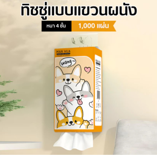Tissueแขวนแบบดึง ลายสุดน่ารัก ทิชชู่ยกลัง 1หิ้ว 1000 แผ่น หนา 4 ชั้น สัมผัสนุ่มละมุน ไม่เป็นขุย อ่อนโยน ไม่ฉีดขาดง่าย