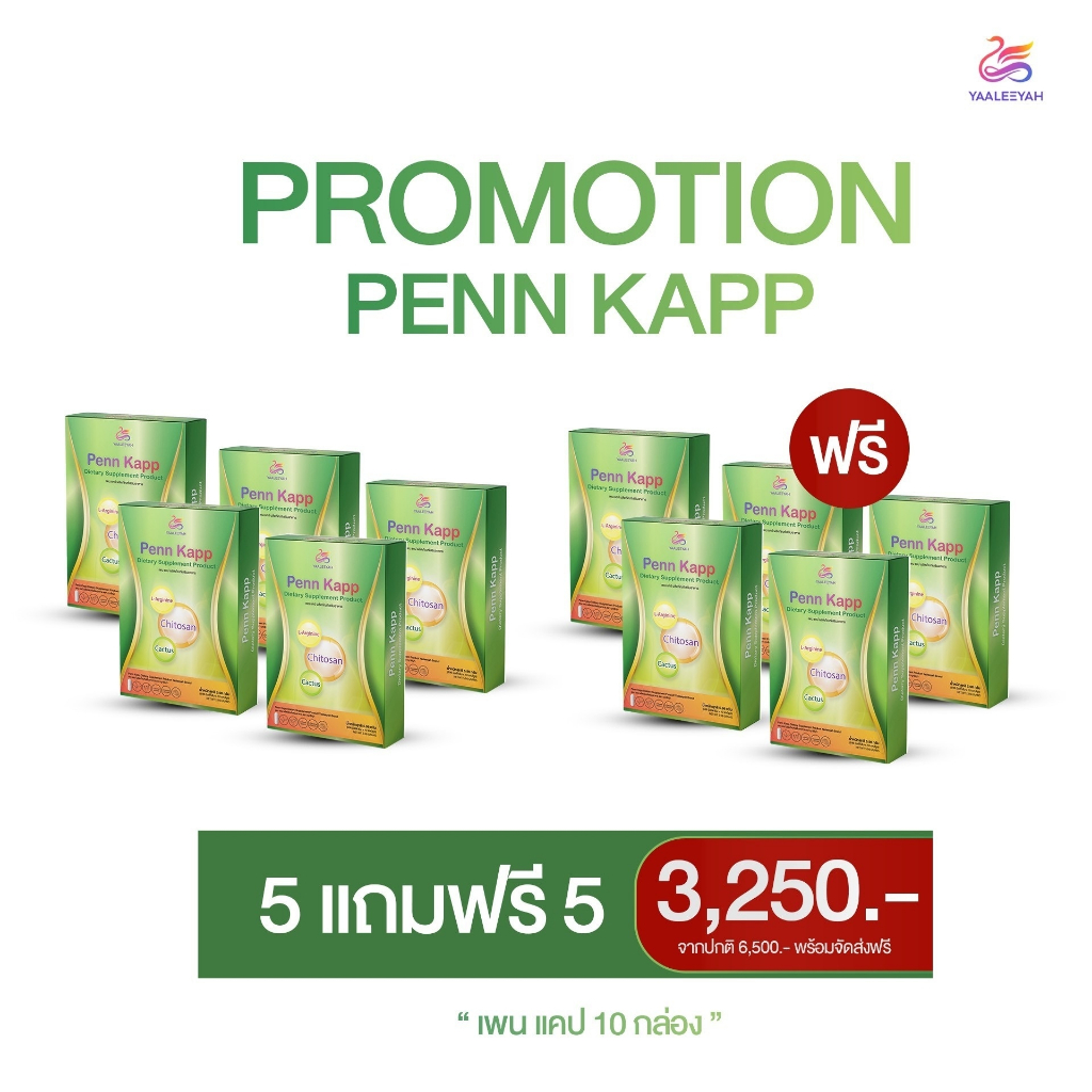[ซื้อ 5 แถม 5] Penn Kapp Yaaleeyah ChloroFiber  เพน แคป อาหารเสริมญาลีญ่า ไฟเบอร์ ไฟเบอร์ธัญญ่า