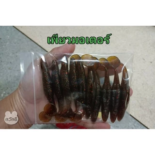 ปลายางดุ๊กดิ๊ก ขนาด 9.5 cm. หนัก 6 กรัม แอ๊คชั่นโคตรพริ้ว มีร่องใส่เบ็ดเท็กซัส ( แถมเบ็ดเท็กซัส 2 ตัวทุกห่อ )ส่งไวที่สุด
