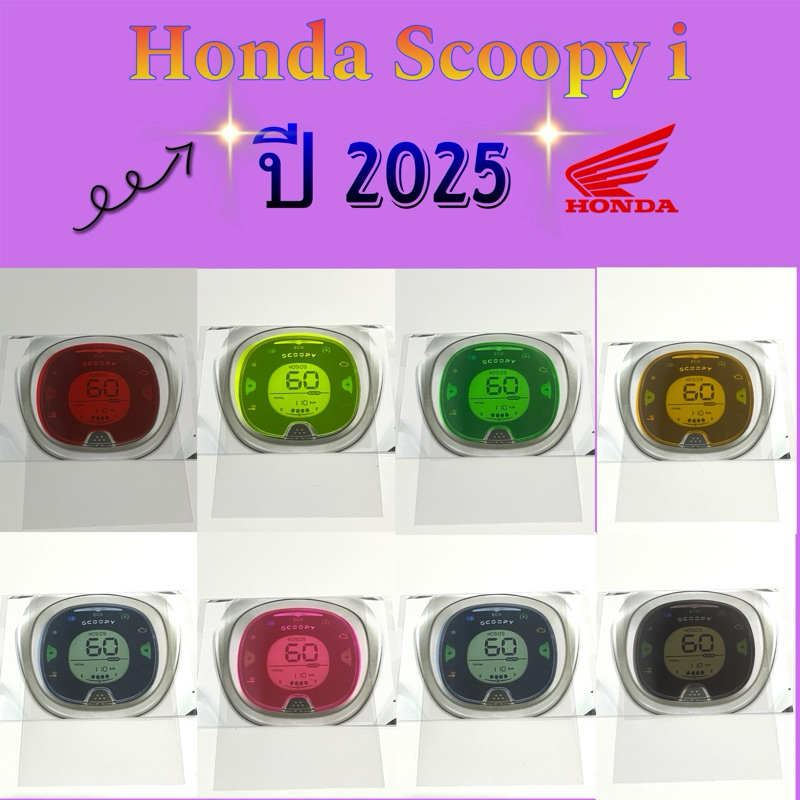 (พร้อมส่งจากไทย)  Scoopy-i ปี2026-2025 ฟิล์มกันรอยเรือนไมล์ กันรอยหน้าไมล์ Honda Scoopy-i ปี 2026-2025