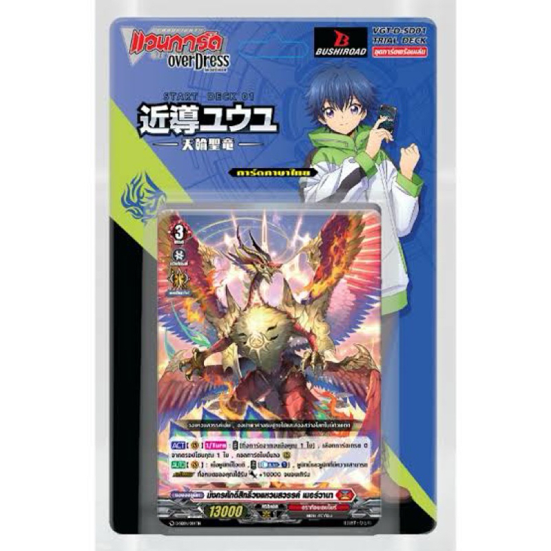 D-SD01 เนชั่นดราก้อนเอมไพร์ สีแดง แวนการ์ด โอเวอร์เดรส ภาษาไทย ชุดพร้อมเล่น Vanguard OverDress มีสุ่