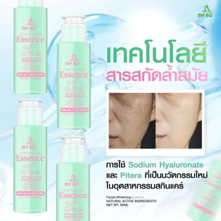 เซรั่มหน้ามายโบ เซรั่มฝ้า เซรั่มหน้าปรางทิพย์ Mybo WHITENNING facial essence SERUM ไวท์เท็นนิ่ง บูสเตอร์ น้ำตบ