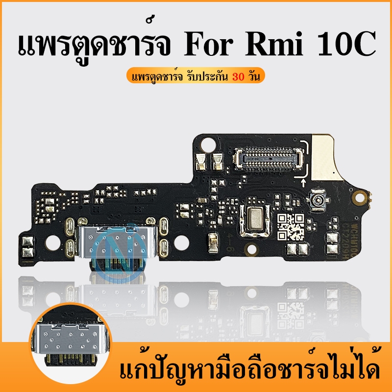 USB ใช้กับ  Redmi 10c อะไหล่สายแพรตูดชาร์จ แพรก้นชาร์จ Charging Connector Port Flex Cable（ได้1ชิ้นค่ะ)