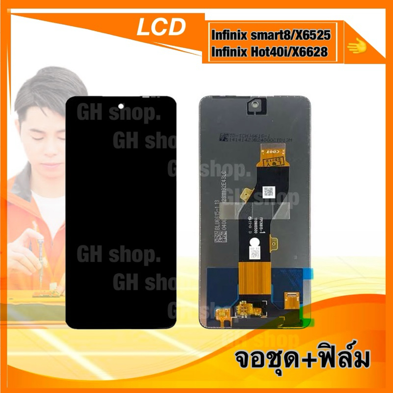 จอ Infinix smart8/X6525  Infinix Hot40i/X6628 spark20C หน้าจอ จอชุด แถมฟิล์มสดใส