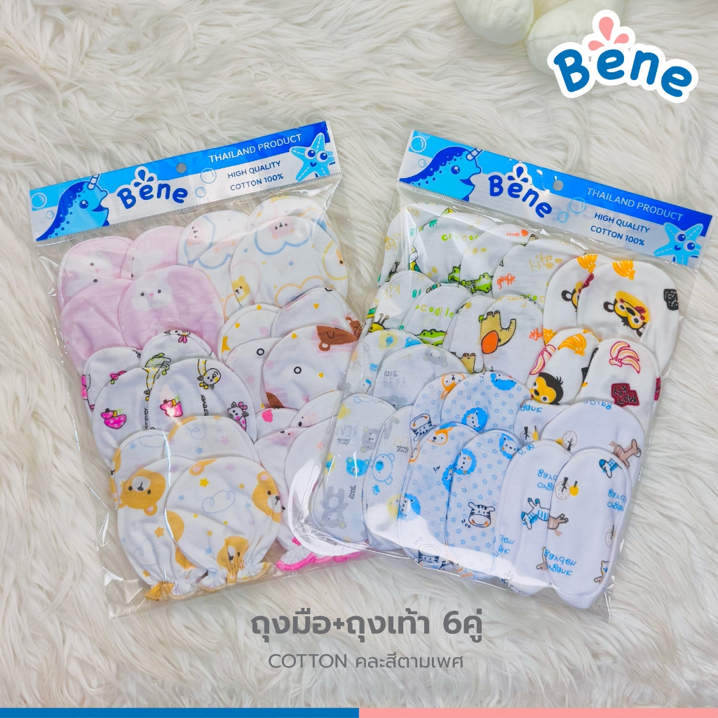 Benebaby SETถุงมือถุงเท้าเด็กแรกเกิด  6 เซ็ตสุดคุ้ม คละสี คละลาย