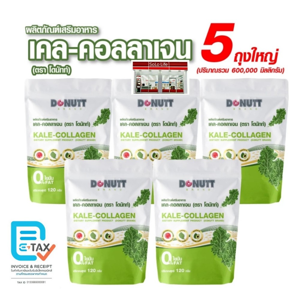 Donutt เคล - คอลลาเจน 120g. จำนวน 5 ถุง
