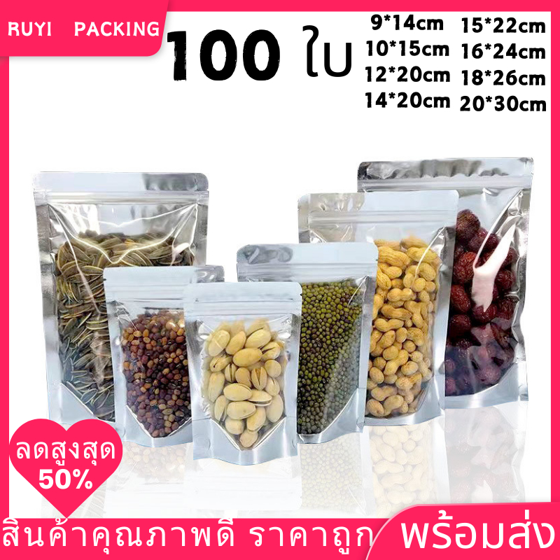 [100 ใบ]ถุงฟอยด์สีเงิน ด้านหน้าใส สีเงิน ถุงรูด ถุงเมทัลไลท์ หลังทึบ ตั้งได้ มีแถบปิดล็