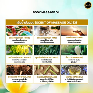 น้ำมันนวดอโรม่า น้ำมันธรรมชาติ เกรดสปาพรีเมี่ยม นวดง่าย ไม่เหนียวตัว Natural Sense Massage Oil