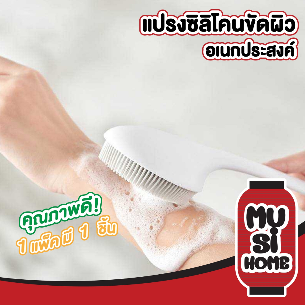 MUSI.HOME【 ราคาถูก】 KM5118 แปรงอาบน้ำ แปรงขัดหลัง ขนแปรงทำจากวัสดุซิลิโคน สไตล์มินิมอล