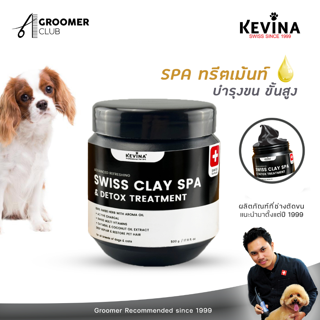 ทรีตเม้นท์บำรุงขนสุนัขและแมว KEVINA สูตรดีท็อกซ์ Active Charcoal ขนาด 500 ml.