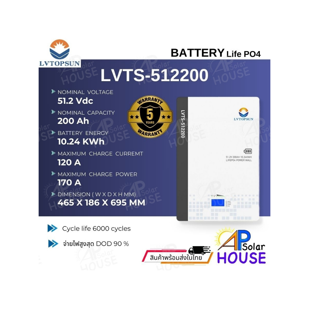 แบตเตอรี่ลิเธียมฟอสเฟต Battery Lifepo4 LVTOPSUN LVTS-512200-200Ah Lithium 51.2V.ประกัน 5 ปี พร้อมส่ง