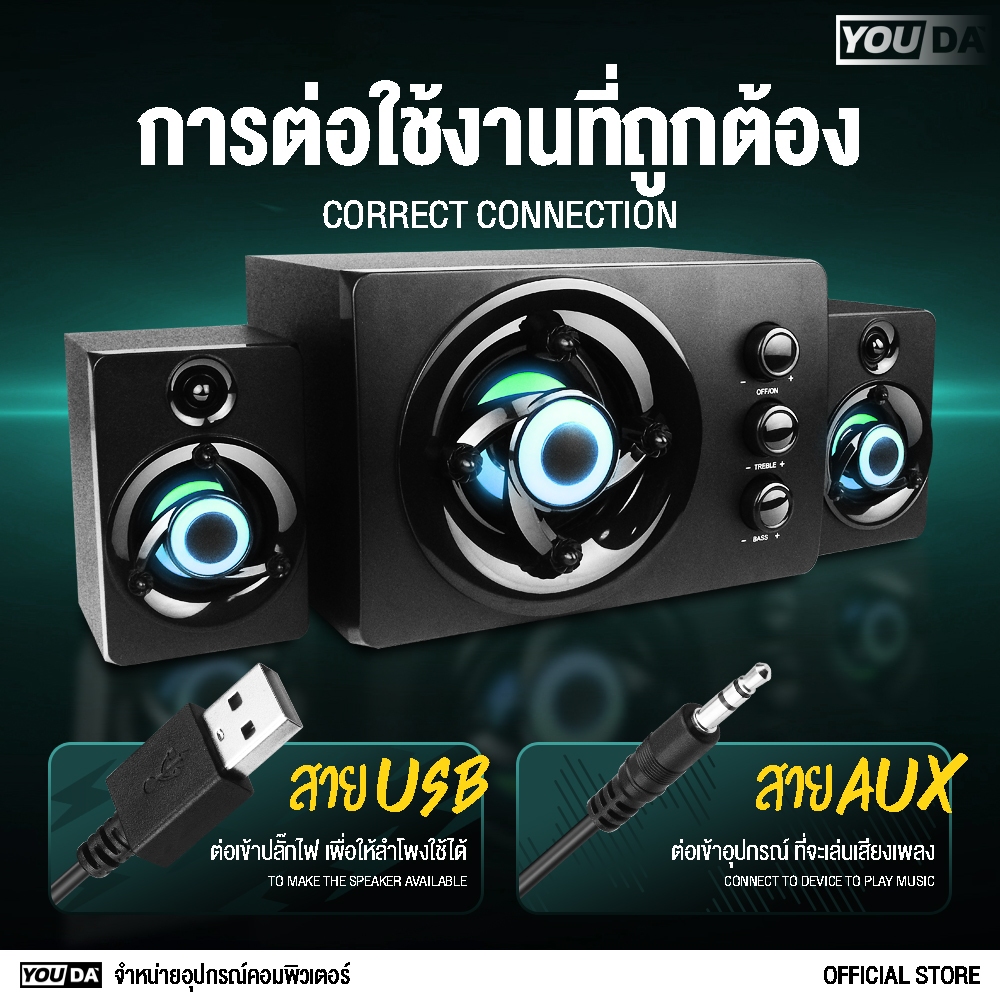 YOUDA ลำโพงคอมพิวเตอร์ 2.1 LED รับประกัน 1ปี พร้อมที่ปรับระดับเสียง ลำโพงสเตอริโอแบบ 2.1 FT-380 ชุดลำโพง 2.1 ลำโพง USB