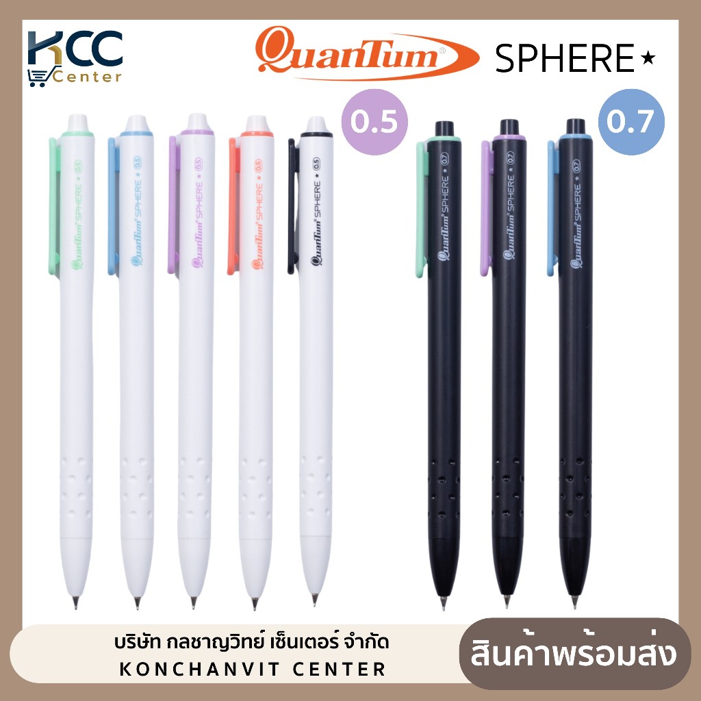 ปากกา ปากกาลูกลื่น Quantum Sphere สเฟียร์ หัว 0.5mm และ 0.7mm. หมึกน้ำเงิน,ดำ,แดง (จำนวน 1 ด้าม)