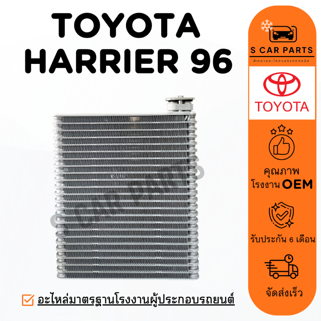 ตู้แอร์ TOYOTA HARRIER 99 CROWN LEXUS 330 โตโยต้า แฮริเออร์ 1999 คราวน์ เล็กซัส 330 คอล์ยเย็น คอยเย็