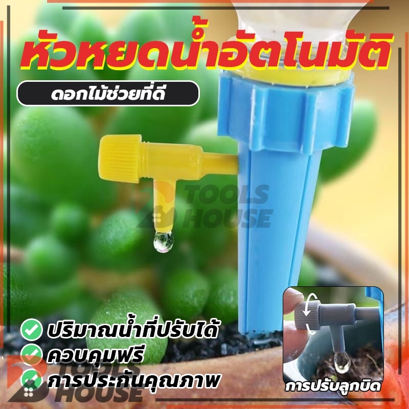 หัวหยดน้ำต้นไม้อัตโนมัติ หัวน้ำหยดรดน้ำต้นไม้ หัวหยดน้ำต้นไม้ วาล์วปรับระดับปริมาณหยดได้ (พร้อมส่ง)