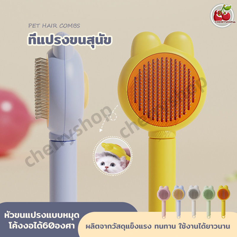 หวีสุนัข หวีกำจัดขน มีปุ่มดันขนออก หวีแปรงขนสัตว์ หวีแมว ที่แปรงขนสัตว์เลี้ยง