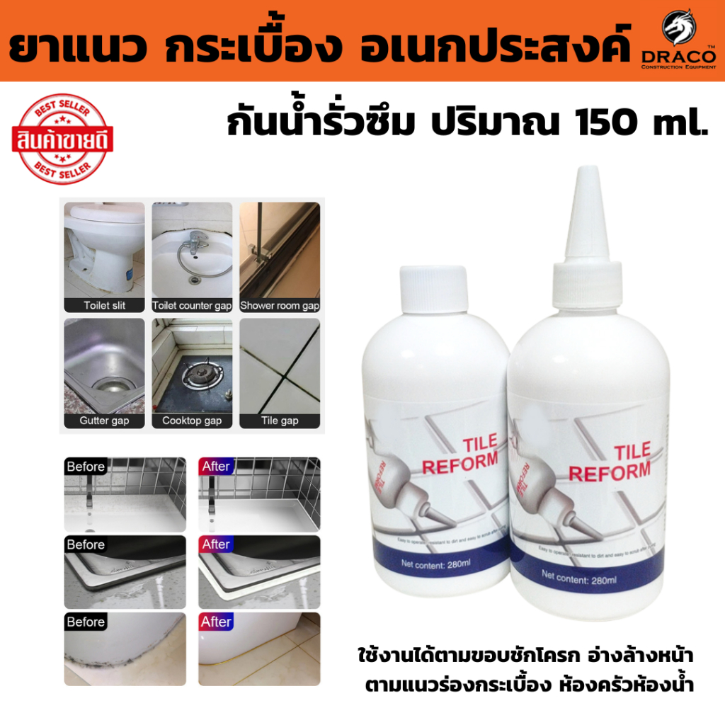 กระเบื้อง ยาแนว Tile Reform อเนกประสงค์ ยาแนวกระเบื้อง พร้อมปกป้องเชื้อรา แบคทีเรีย กันน้ำรั่วซึม 150 ml.