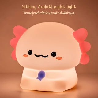 [ของแท้ รับประกันศูนย์ไทย]MOFii โคมไฟน่ารัก SITTING AXOLOTL ตัวน้อยน่ารัก ปรับแสงตั้งเวลาได้