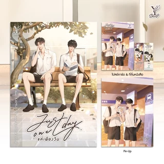 สถาพรบุ๊คส์ หนังสือ นิยายวาย Just one day แค่เพียงวัน โดย Littleskyofme